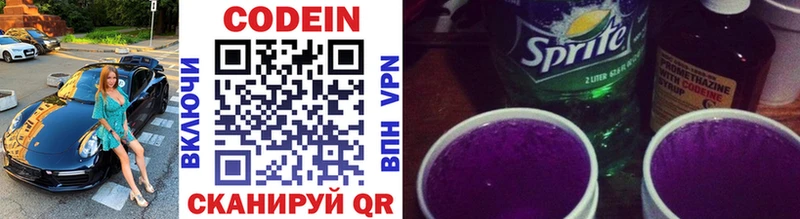 Codein Purple Drank  Рудня 